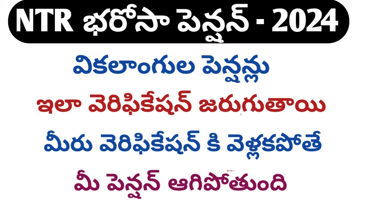NTR Bharosha Pension Status ntr Bharosa Pension 2024 ntr Bharosa ntr-bharosha-pension-status-ntr-bharosa-pension-2024-ntr-bharosa