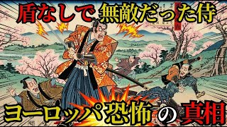 海外の騎士とは違う！侍が盾を使わない「本当の理由」に世界が驚愕