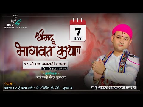 🔴 LIVE : Shrimad Bhagavat Katha - Day 7 | Pulgaon | Shri Radhakrishna Ji Maharaj