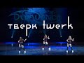 Started      twerk dance - танец в стиле тверк от школы танца Диваданс