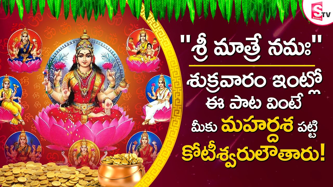 Ashtalakshmi stotram in telugu audio item