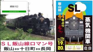 『C11325・快速 SL飯山線ロマン号(撮影地)』2016/11/19(JR飯山線・越後川口駅)