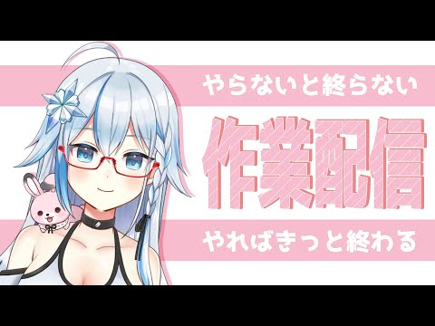 【作業配信】Minecraft、MODの入れ方の資料作成【雪白白桜】#新人vtuber #作業雑談