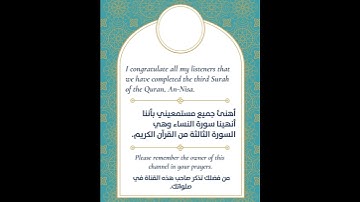Alhamdulillah! We have completed the learning of Surah An-Nisa | الحمد لله الذي أتمّ لنا تعلم سورة