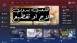 افضل اعدادات لمحاكي جيم لوب الصيني للاجهزه الضعيفه | ببجي موبيل PUBG MOBILE