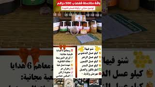 🌿اختيار طبيعي… لصحتك وصحة عائلتك