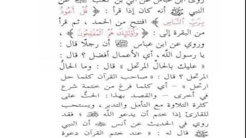 (20) هداية الرحمن في تجويد القرآن