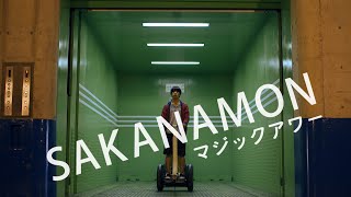 SAKANAMON｢マジックアワー｣