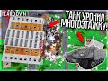 УРОНИЛ МНОГОЭТАЖКУ ТАНКОМ! TEARDOWN