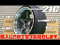 【開封動画】VOLK RACING 21C買っちゃいました！！