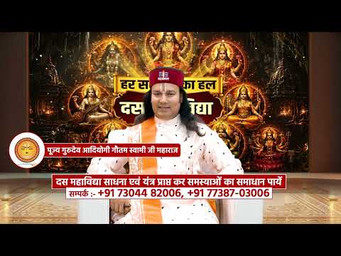 Solution to Every Problem – 10 Mahavidya | Adiyogi Gautam Swami Ji |🙏 #10Mahavidya #AdiyogiGautam...