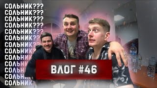 ВЛОГ#46/СОЛЬНЫЙ КОНЦЕРТ/ г.СВЕТОГОРСК/ «НЕСЛУЧАЙНАЯ ВСТРЕЧА»