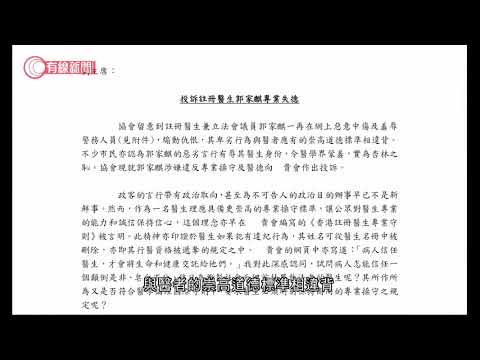 警員佐級協會去信醫委會投訴郭家麒違醫德　郭：公道自在人心 - 20201006 - 香港新聞 - 有線新聞 CABLE News