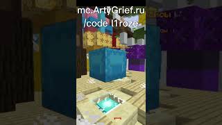 Ip: Mc.artygrief.ru /Code L1Roze #Reallyworld  #Artygrief #Rw #L1Roze #Shorts