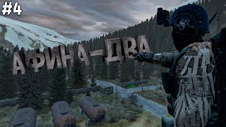 Атмосферное Выживание День #4. Dayz Неудержимые Аномальск