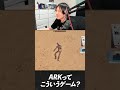 人間が最強だと思っていた初心者の末路【ARK ASA】#arksurvivalevolved #アーク #ゲーム実況 #shorts