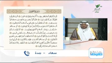 سعاد من جدة وتلاوة طيبة للجزء الرابع من أجزاء سورة الطور #صحح_تلاوتك