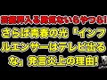 さらば青春の光東ブクロ「テレビは高貴な場所!YouTuberやインフルエンサーは出るな!」発言炎上の理由とは…?