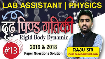 Class-13|Lab Assistant Physics 2016 & 2018 Paper Solution For Unit-1 दृढ़ पिण्ड गतिकी