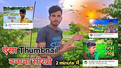 My First Vlog Thumbnail कैसे बनाएं | मेरे जैसा Thumbnail बनाना सीखो 💥