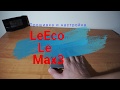 🔥Прошивка 6_7.1.2_final_clear  для  LeEco Le Max3(прошивка и настройка)🔥