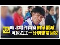 果敢地區的犯罪與衝突問題