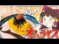 【二周年】おバカな霊夢が作る明太クリームのオムライス!【ゆっくり料理】【ゆっくり実況】