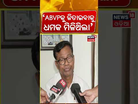 Bhakta Das Says College Poll Results Won’t Impact Panchayat Elections | Targets BJP