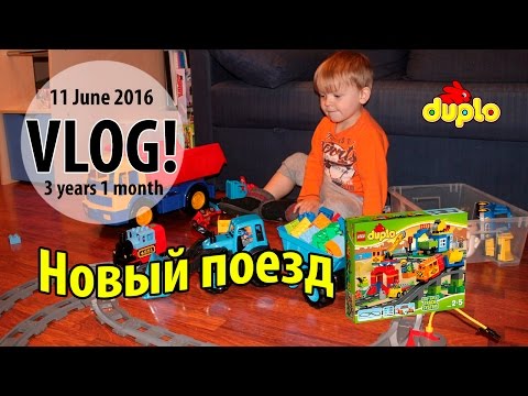 VLOG: ИГРАЕМ В ЛЕГО // LEGO DUPLO КОНСТРУКТОР МОЙ ПЕРВЫЙ ПОЕЗД