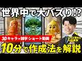 【日本初】大バズり中のAIショート動画を10分で作る方法を解説!食べ物が喋る動画が簡単に作れる?