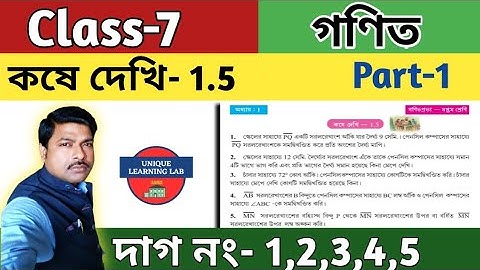 Class-7 Math(গণিত) কষে দেখি -1.5//Part-1//সপ্তম শ্রেণির গণিত//WBBSE@UNIQUELEARNINGLAB