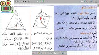 درس وصف وحجم الهرم الثالثة متوسط رياضيات