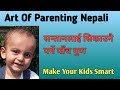 How to make your kids smartnepali parenting tips      