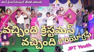 Video thumbnail of "Vachindi Christmas Vachindi Christmas Choreography"