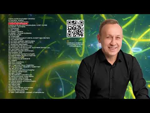 Марат Шайбаков - Үтмә әле яшь гомерем