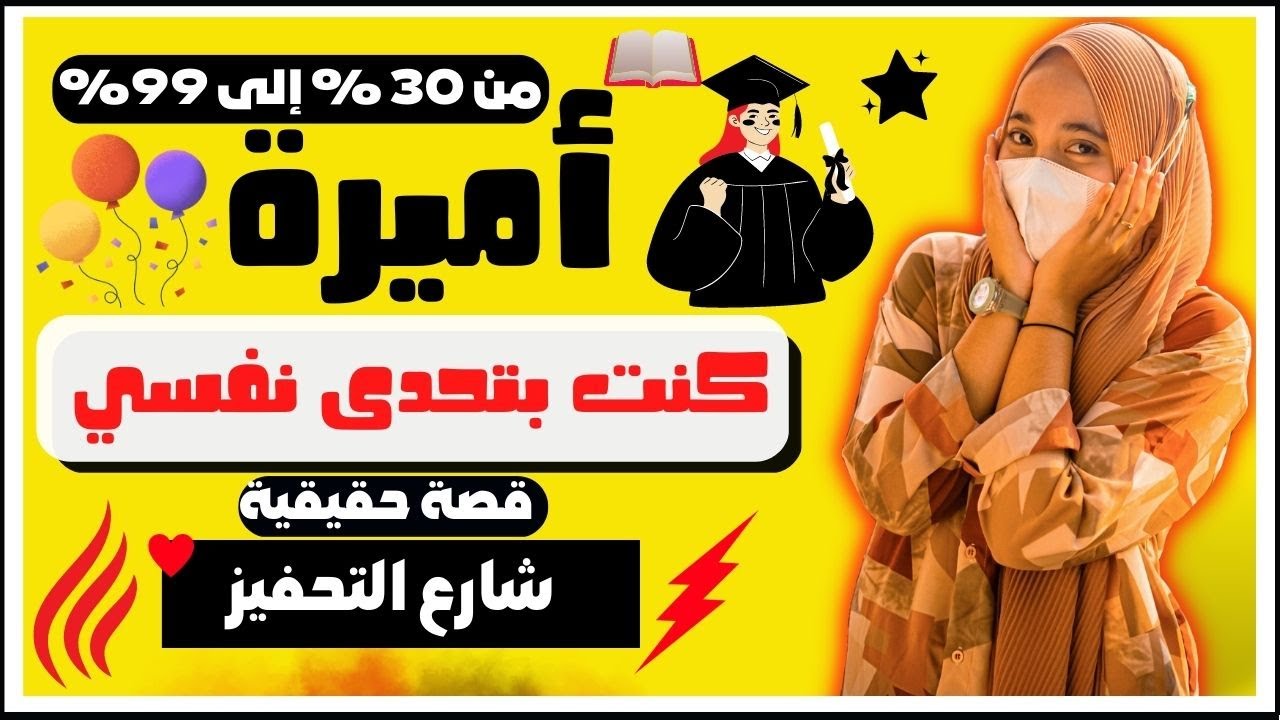 قصة نجاح طالبة