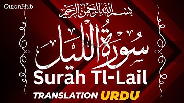 Surah Al-Lail | سورة الليل | Translation | Tafsir & Benefits |Quranhub
