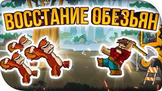 ОБЕЗЬЯНЬЕ БОЕГУСЕНИ! ► Lumber Whack