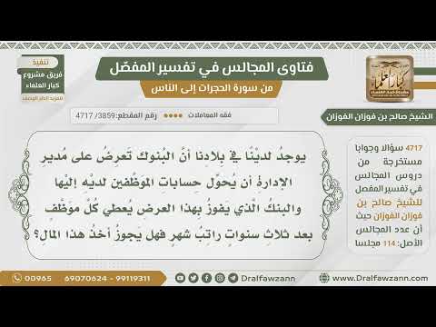 [3859- 4717] تعرض البنوك على مدير الشركة تحويل الرواتب إليها مقابل مكافأة لكل موظف كل ثلاث سنوات؟