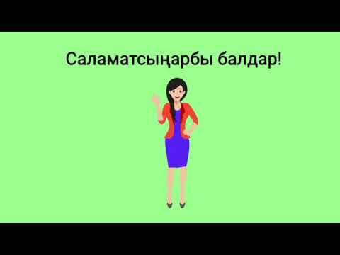 Синквейн түзүү.  Кыргыз тили сабагынан. Убрайымова Кызжибек Абдималиковна