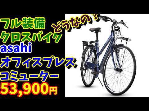 TB1 Rival] Is the Asahi Office Press Commuter a good choice