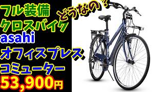 TB1 Rival] Is the Asahi Office Press Commuter a good choice
