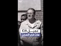 وفاة عميل في سي آي إيه في سجنه أ دين بالتجسس لصالح الاتحاد السوفييتي 