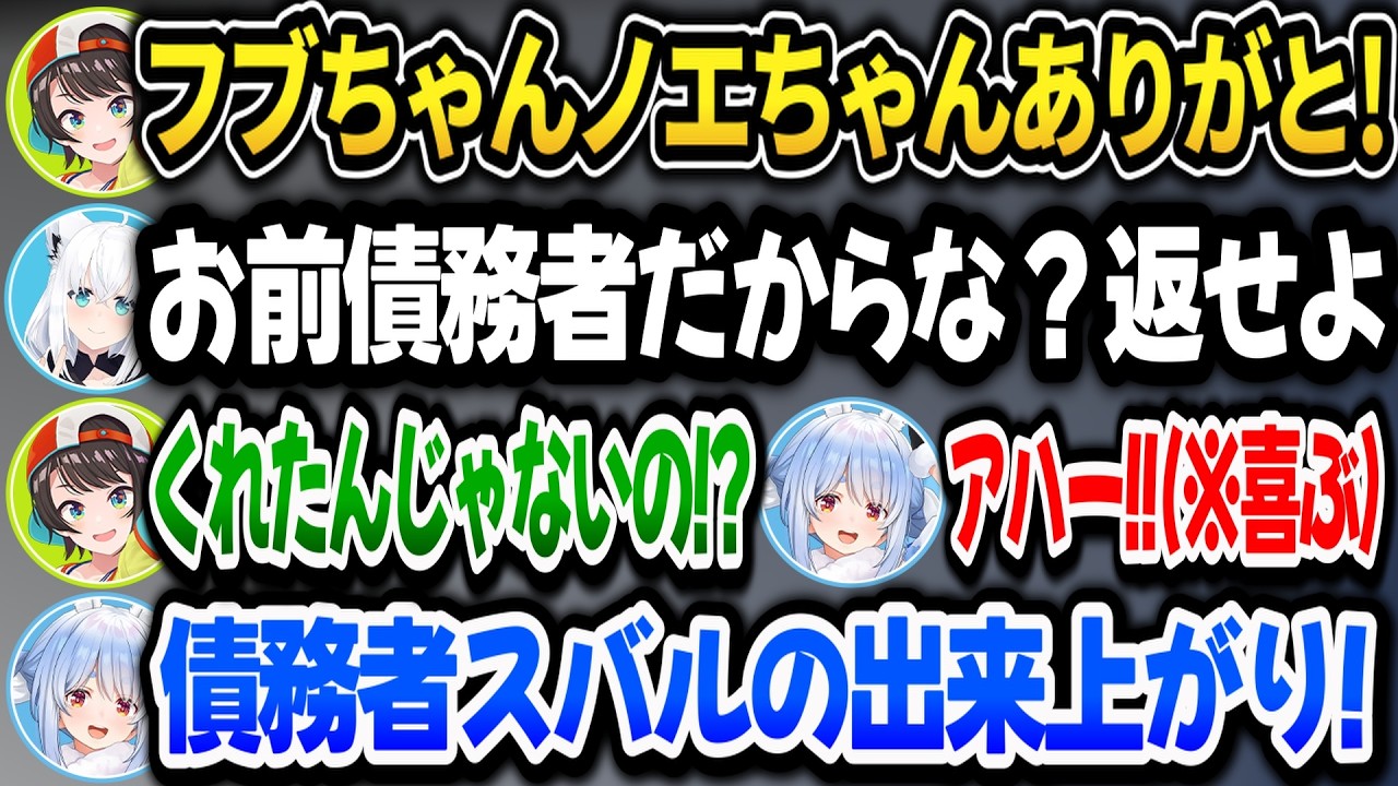 突然債務者になったスバルを見て嬉しそうなぺこらｗ【ホロライブ切り抜き/兎田ぺこら】
