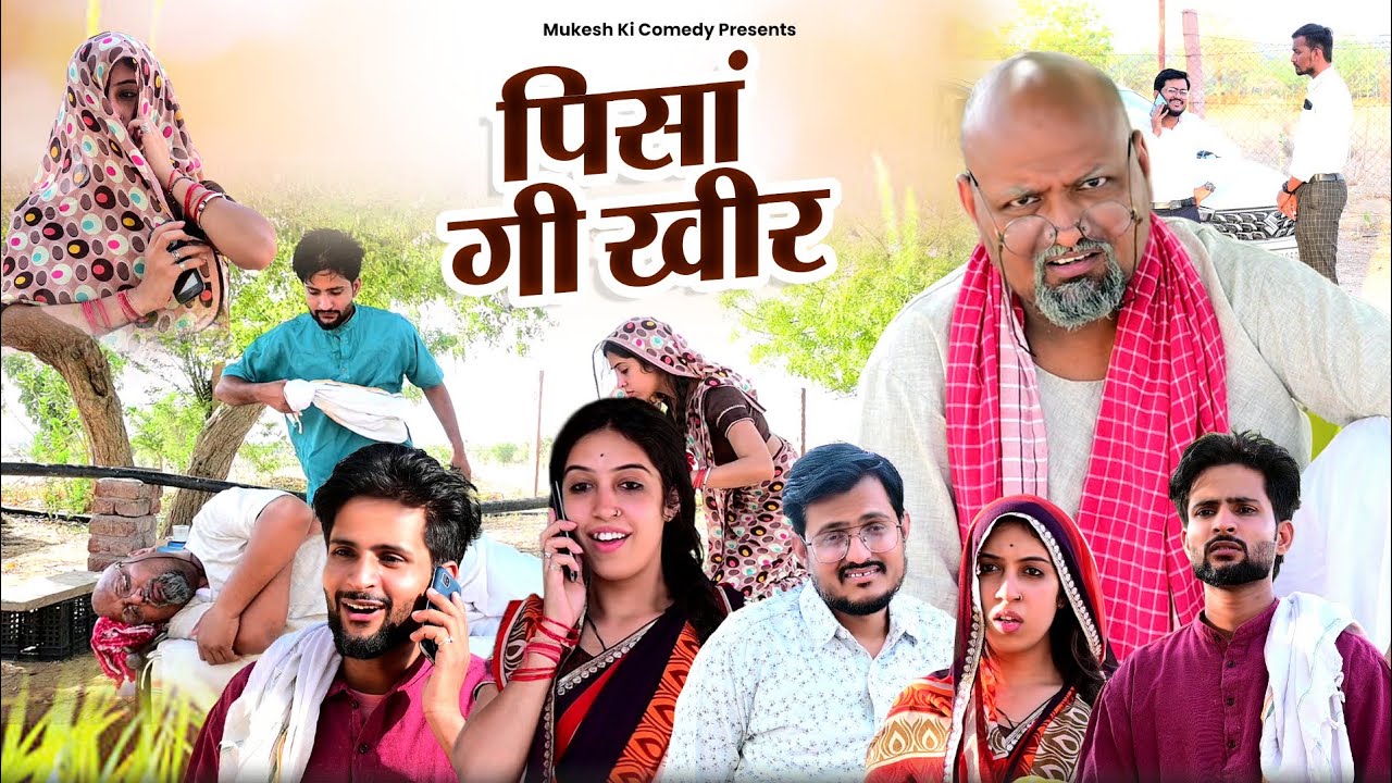 पैसा री खीर // rajasthani haryanvi comedy // mukesh  ki comedy