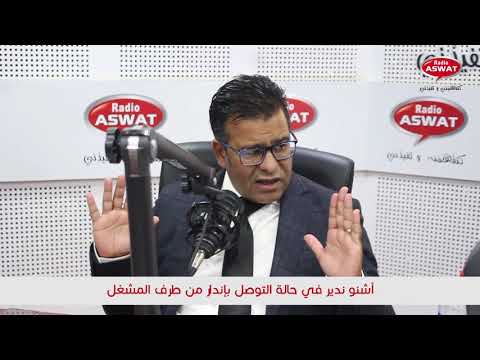 اشنو يدير الاجير في حالة توصله بإنذار من طرف المشغل