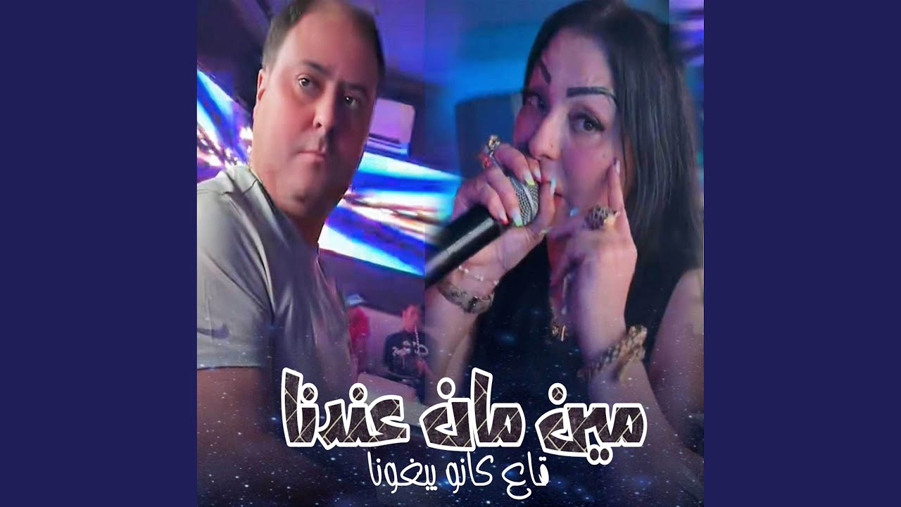 Tonton Min Kan Andna Ge3 Kano Yabghouna di YouTube