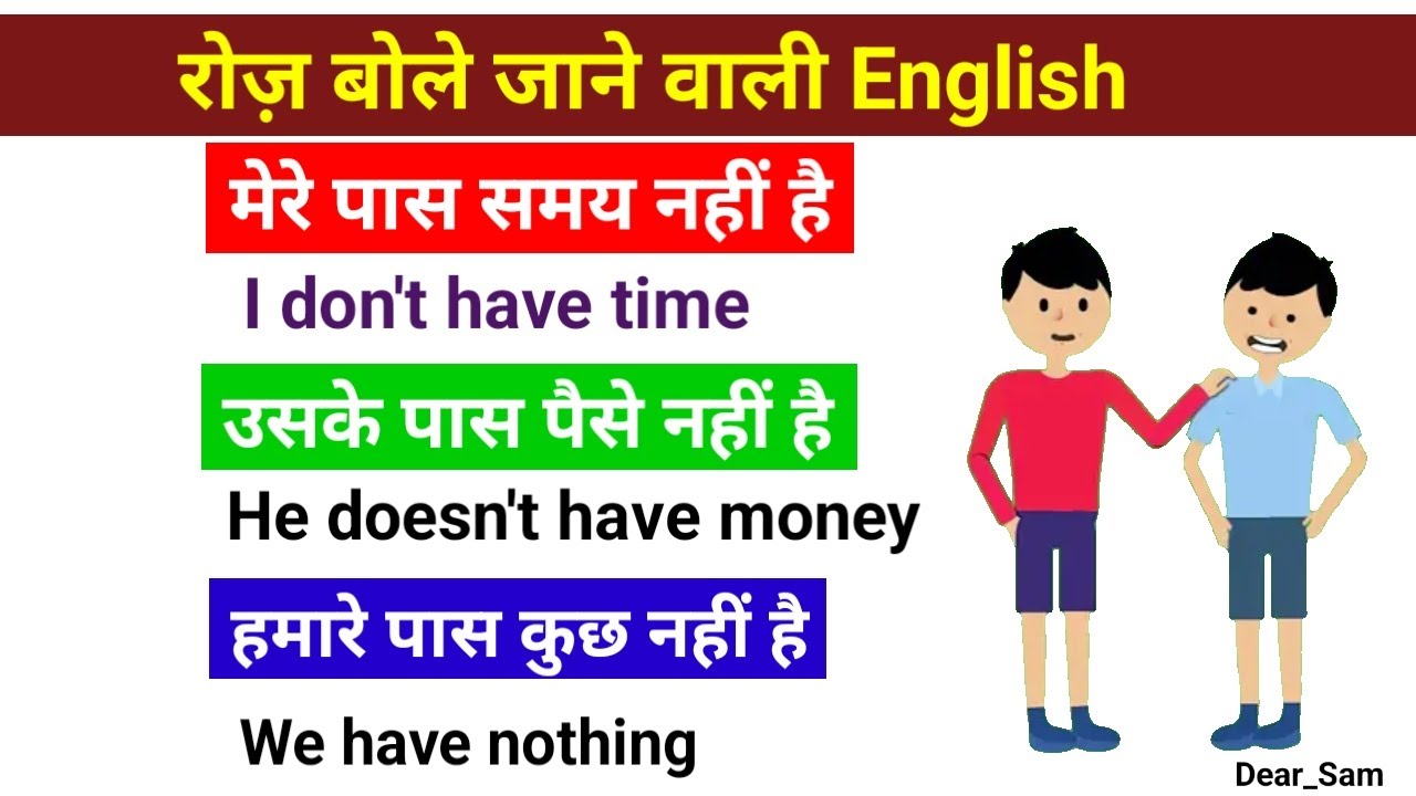 हर दिन करें अंग्रेजी बोलने का अभ्यास💯Spoken English practice everyday 