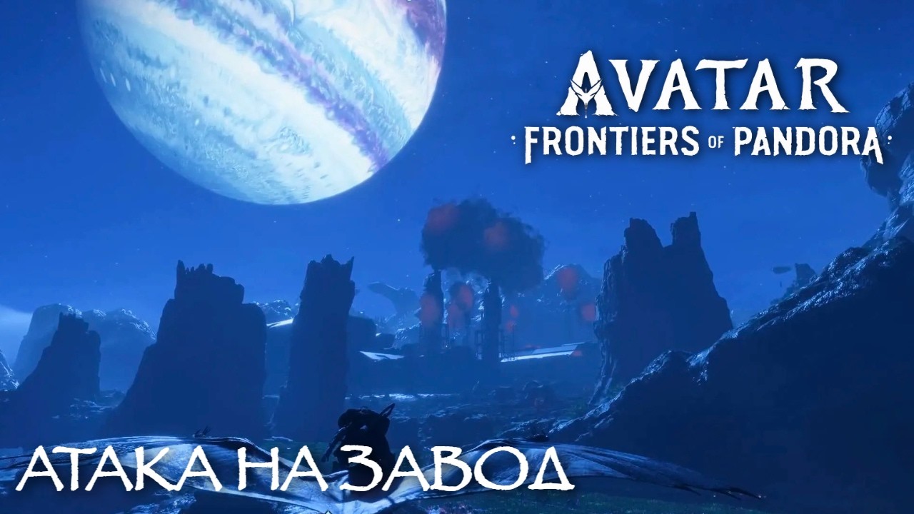 ДЕРЖИСЬ, ХАРДИНГ, МЫ ВЫЛЕТЕЛИ #15 |  Avatar: Frontiers of Pandora