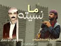 أبو عسكر ما نسيته كل ما طالت الغيبة كلمات أخو ملحة السيفي حصريا 